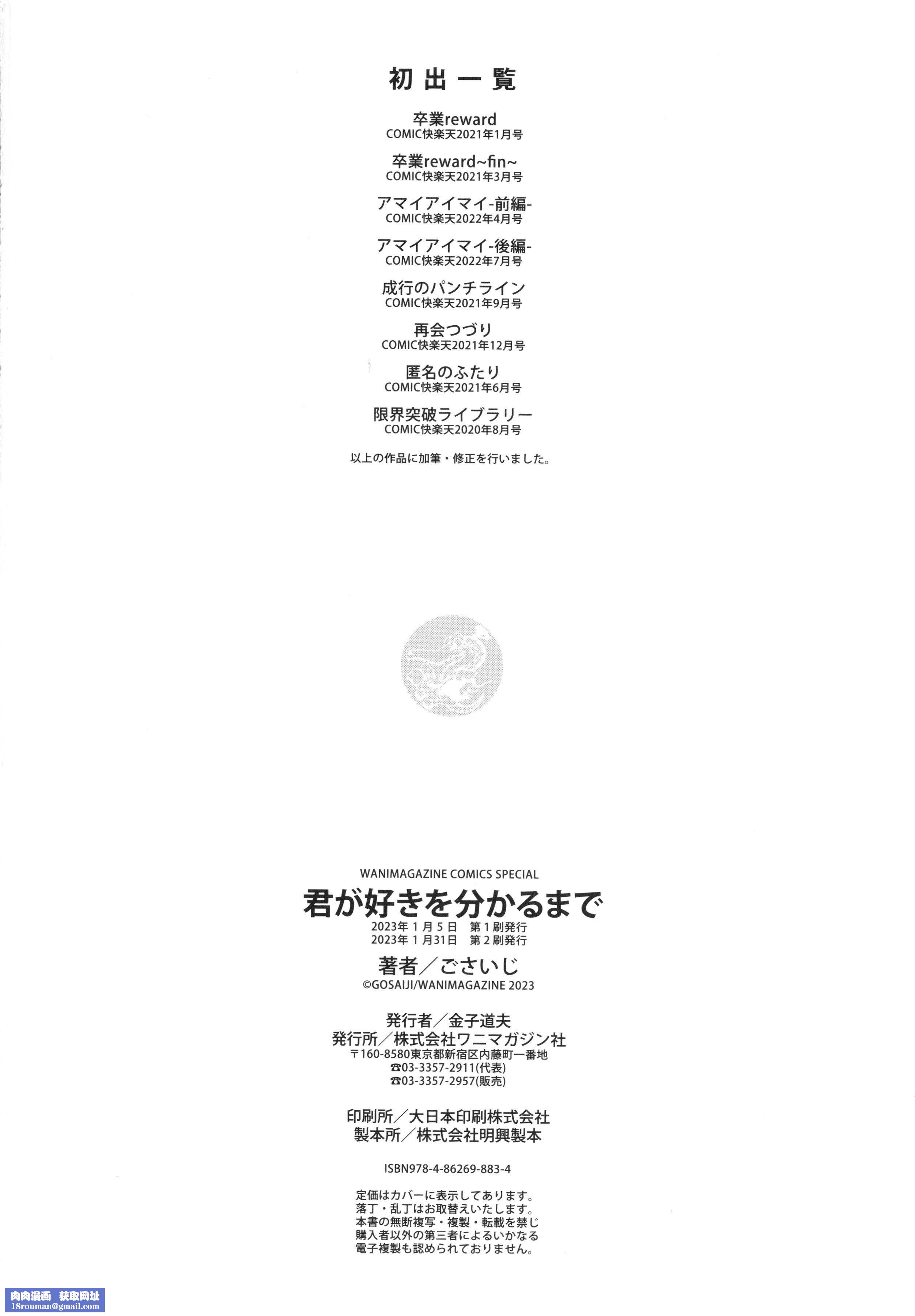 [ごさいじ]君が好きを分かるまで[无修正][ごさいじ]君が好きを分かるまで[无修正]