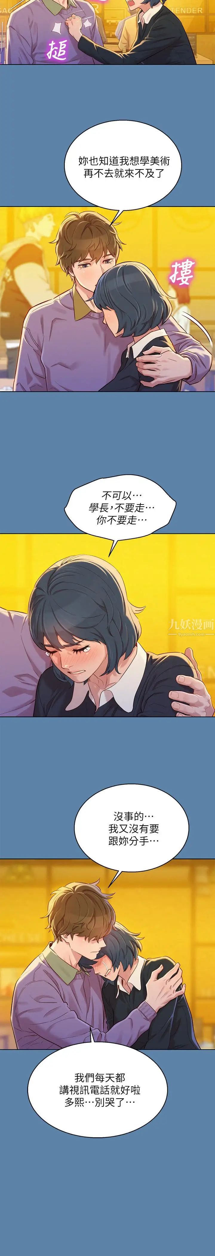 漂亮干姊姊第90话-姐姐，我真的忍太久了