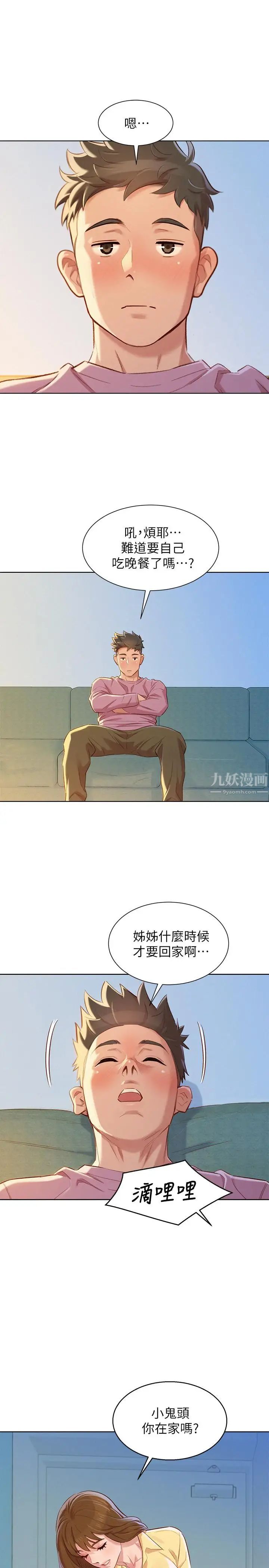 漂亮干姊姊第90话-姐姐,我真的忍太久了