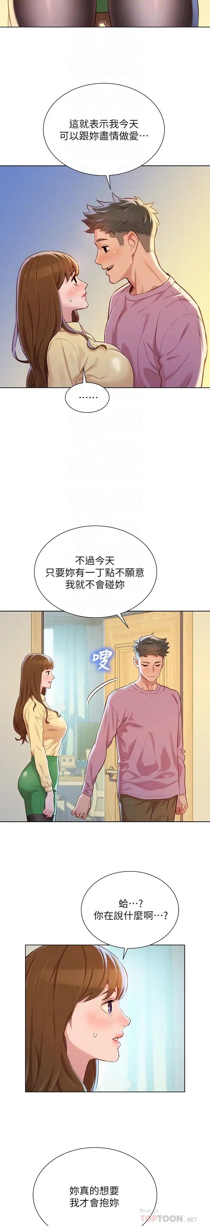 漂亮干姊姊第91话-我要撕破你的丝袜