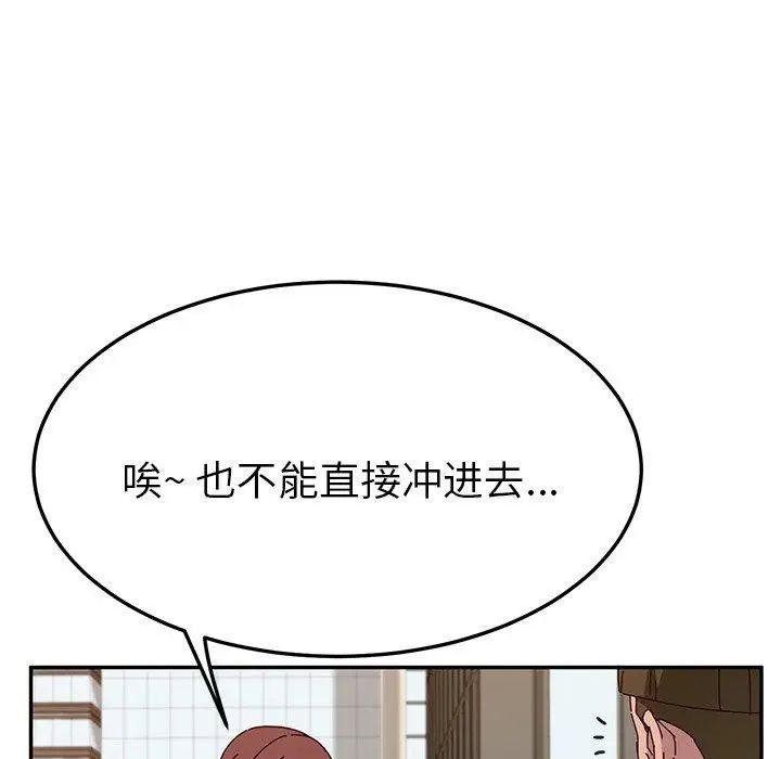 她們的惡作劇第32話