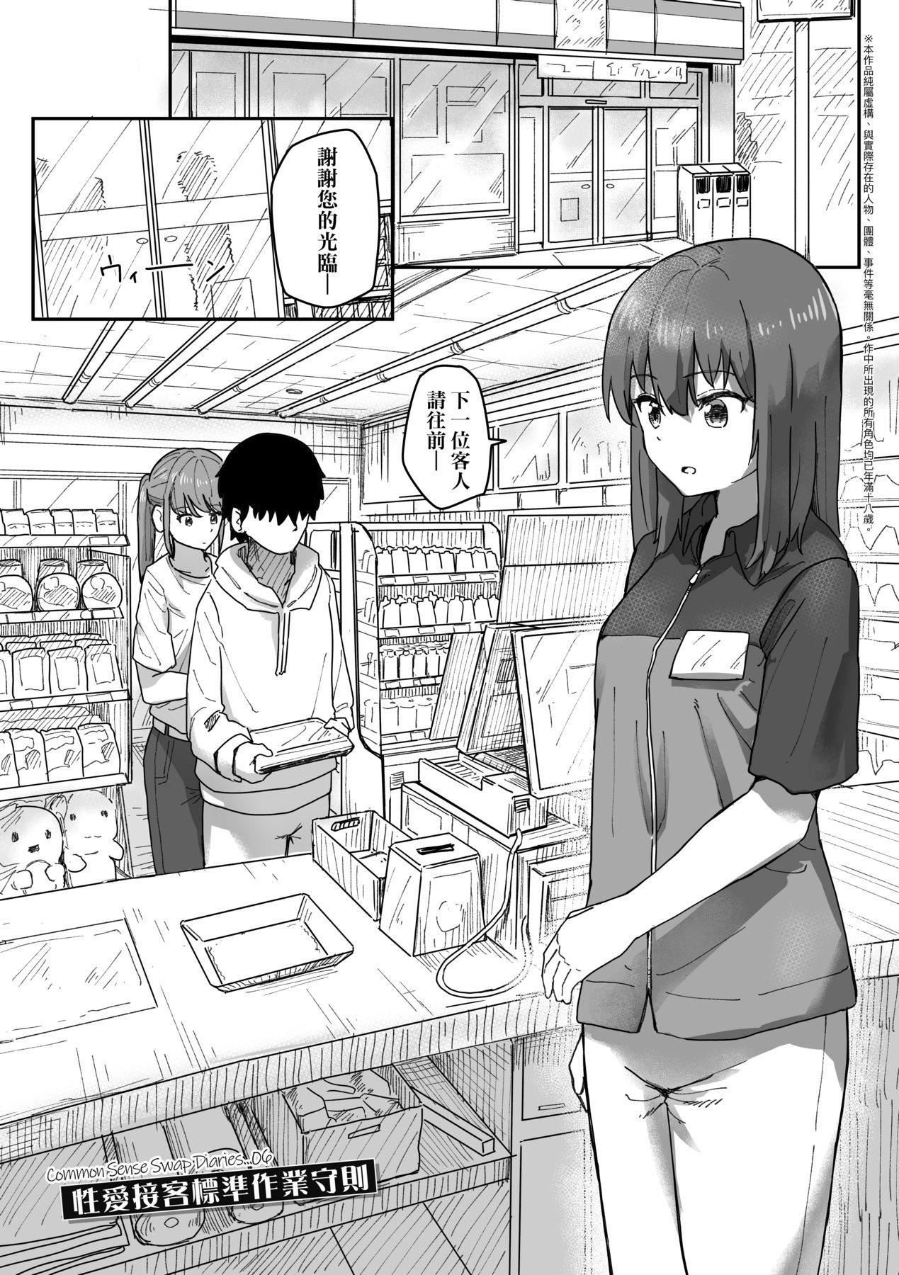 常识改変活动记録[中国翻訳][DL版][角煮煮]常识改変活动记録[中国翻訳][DL版]