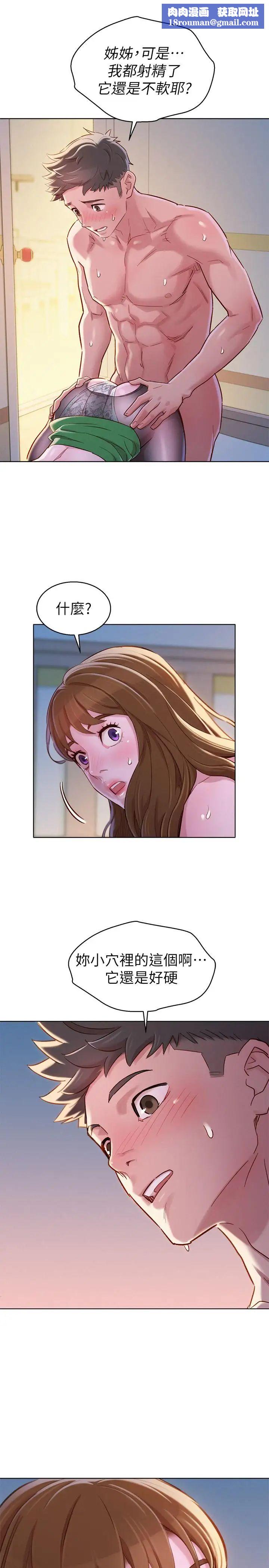 漂亮干姊姊第93话-姐姐，摆动你的屁股