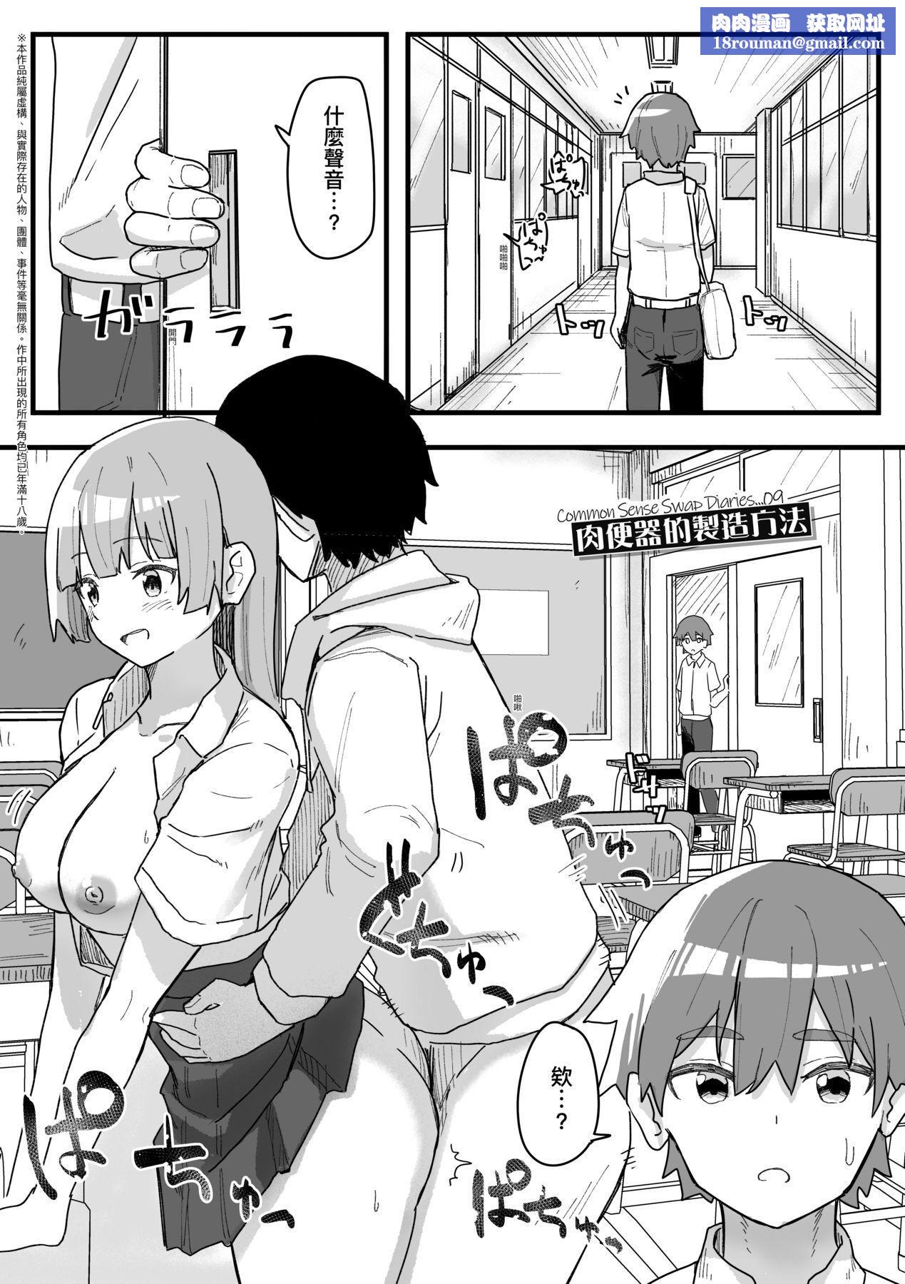 常识改変活动记録[中国翻訳][DL版][角煮煮]常识改変活动记録[中国翻訳][DL版]