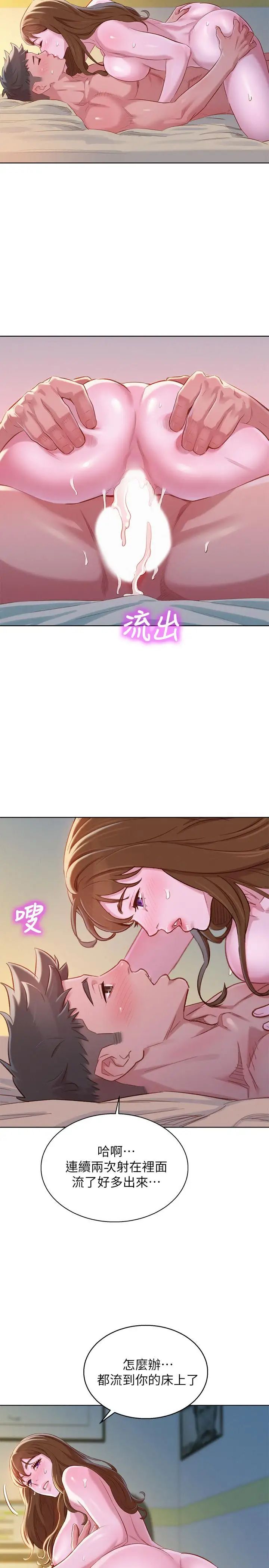 漂亮干姊姊第94话-突然打来的多熙