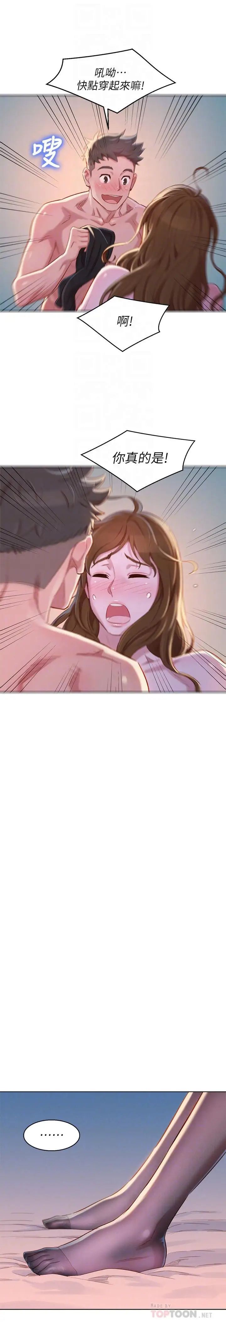 漂亮干姊姊第94话-突然打来的多熙