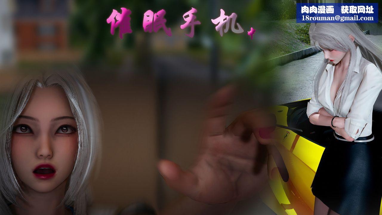 [3D]催眠手机-苏言曦篇01-05第05话