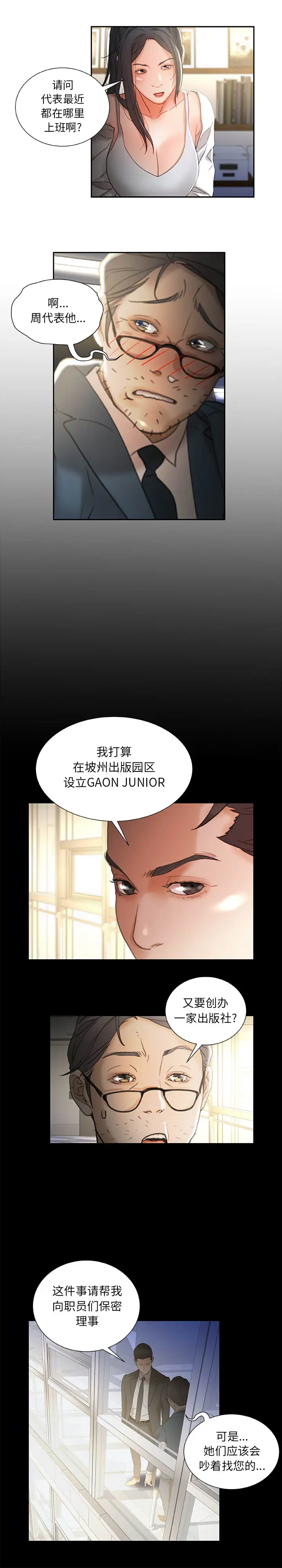 女职员们第23章