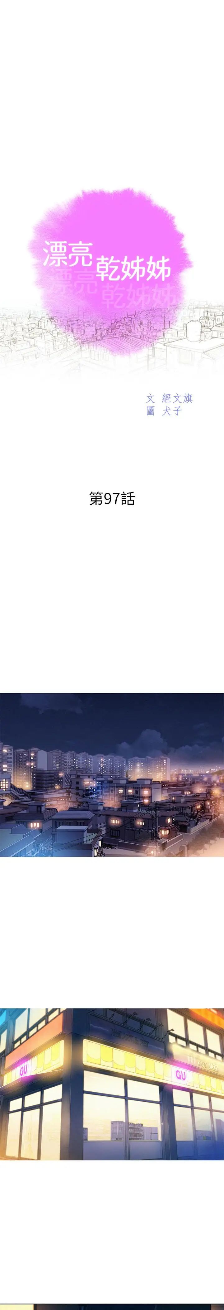 漂亮干姊姊第97话-志豪,可以看看我吗