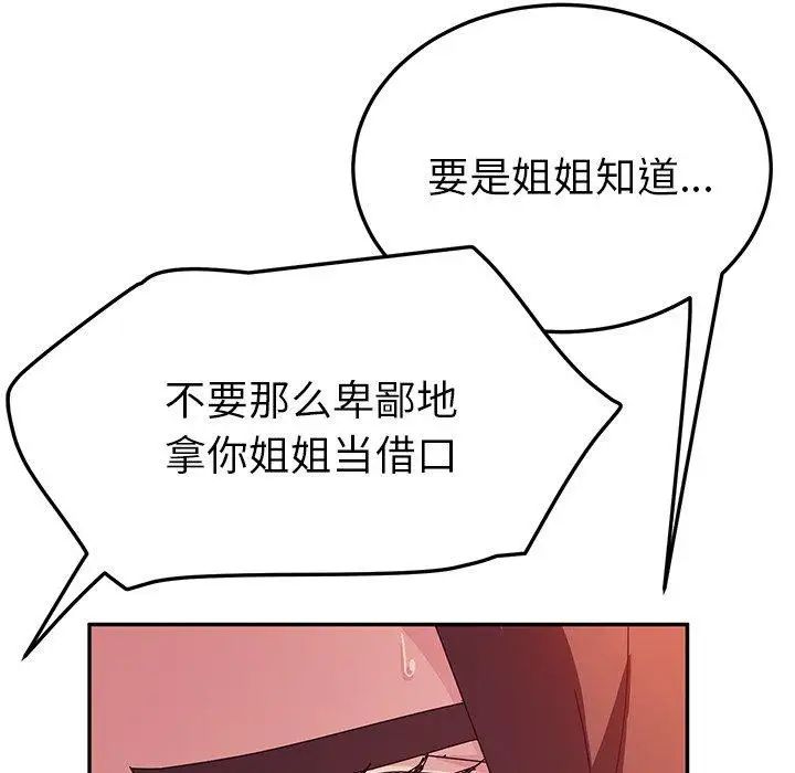 她们的恶作剧第33话