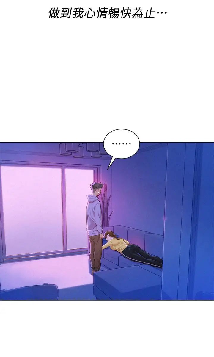 漂亮干姊姊第97话-志豪,可以看看我吗