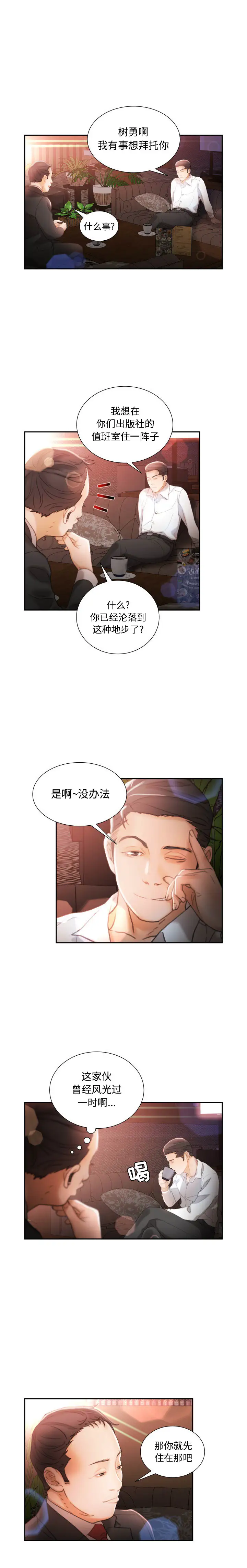 女职员们第24章