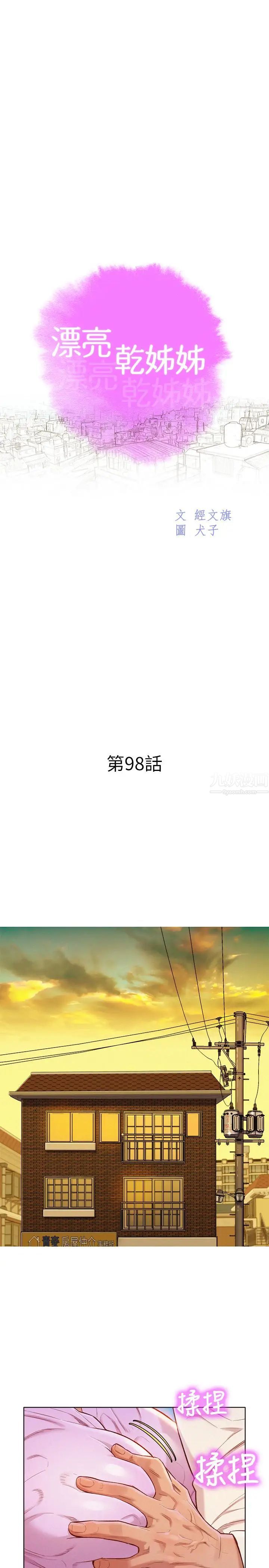 漂亮干姊姊第98话-别墅之行意外的参与者