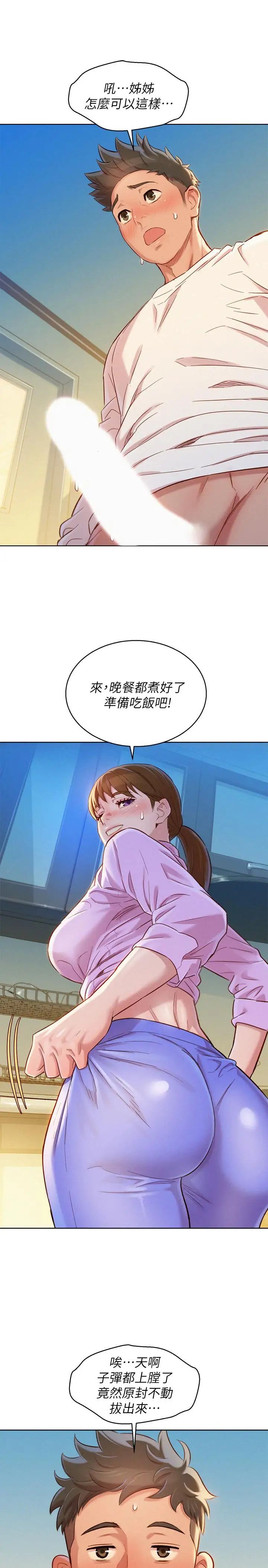 漂亮干姊姊第98话-别墅之行意外的参与者