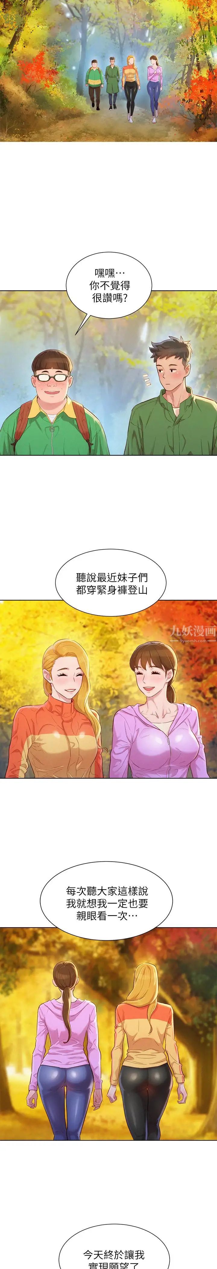 漂亮干姊姊第99话-想跟姐姐打野战