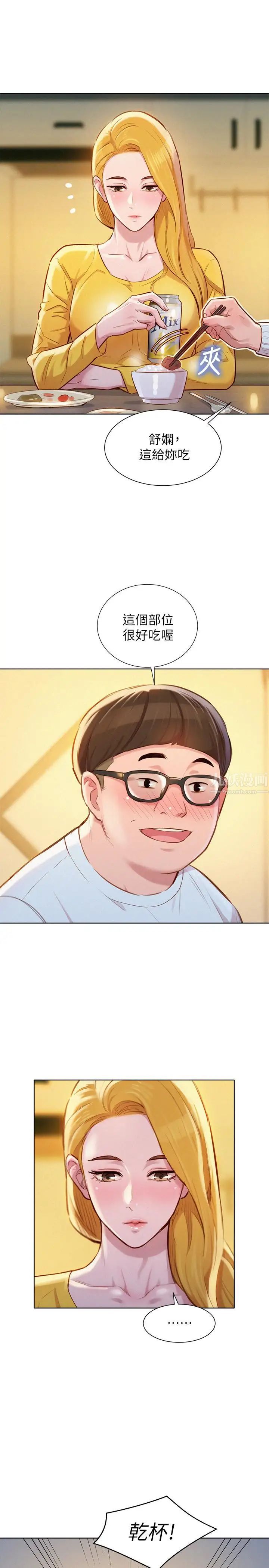 漂亮干姊姊第99话-想跟姐姐打野战