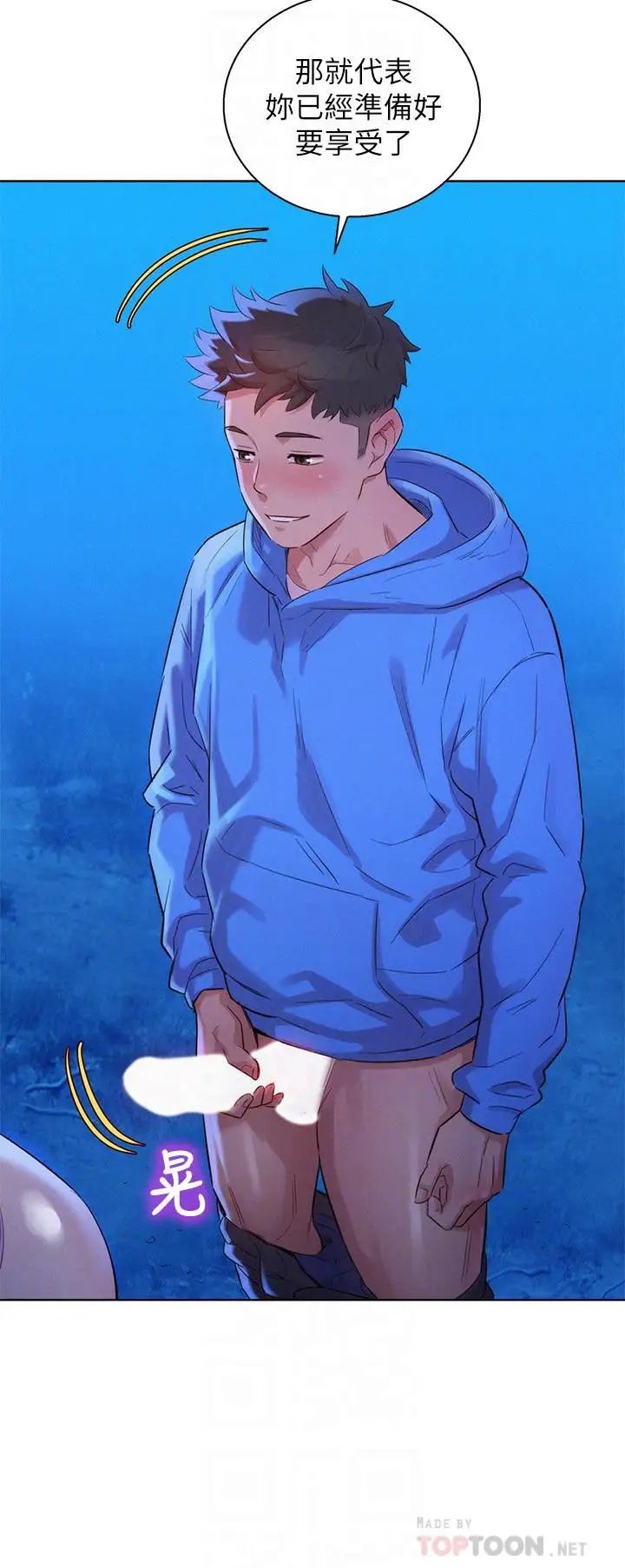 漂亮干姊姊第100话-你跟志豪是什么关係?