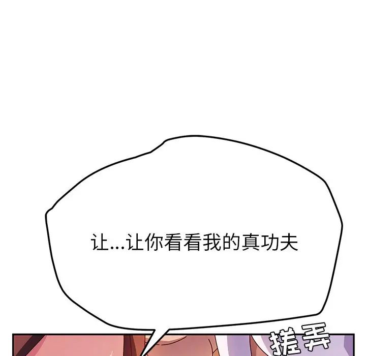 她们的恶作剧第34话