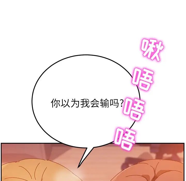 她们的恶作剧第34话