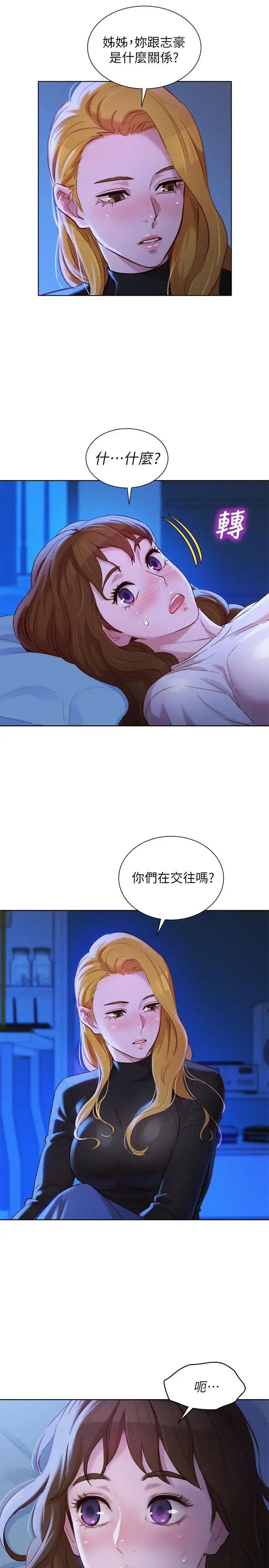 漂亮乾姊姊第100話-你跟志豪是什麼關係？