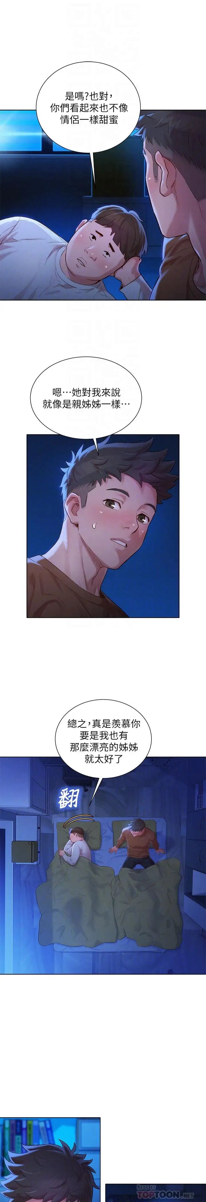 漂亮干姊姊第101话-舒娴突如其来的提议