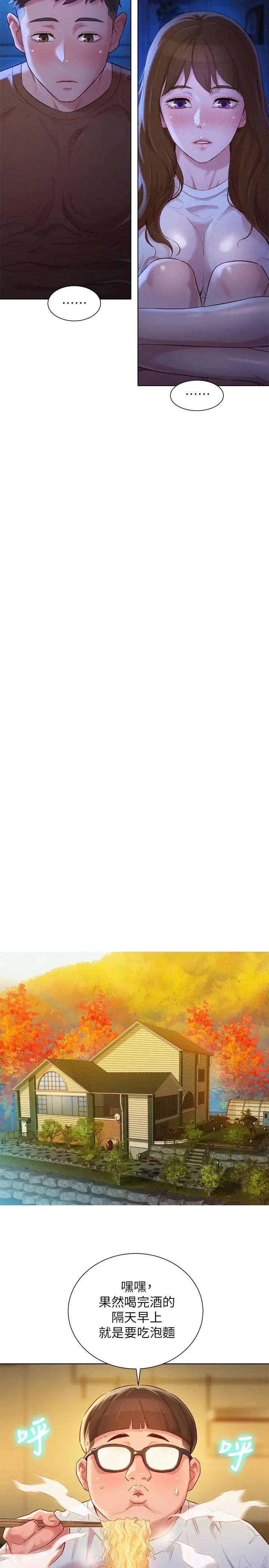 漂亮干姊姊第101话-舒娴突如其来的提议