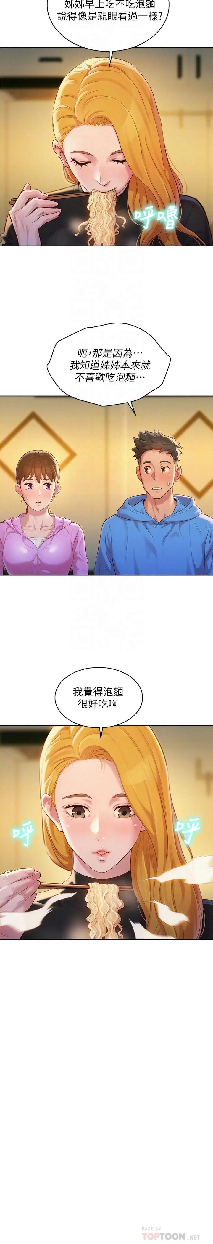 漂亮干姊姊第101话-舒娴突如其来的提议