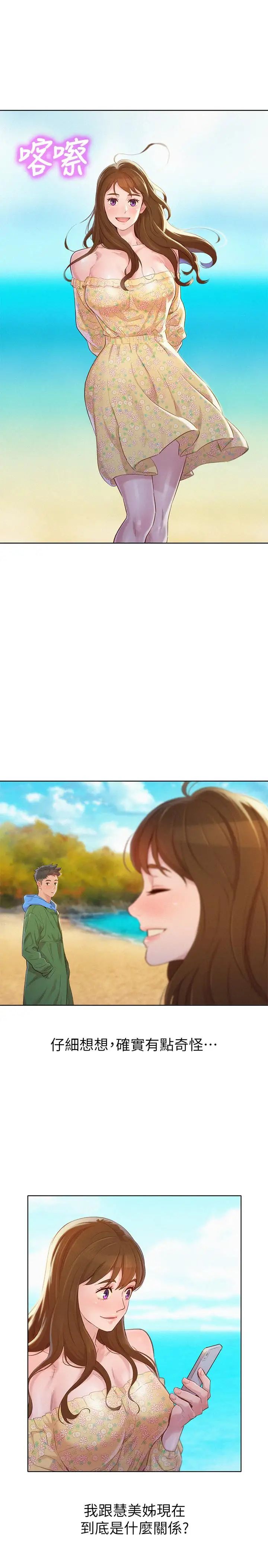 漂亮干姊姊第101话-舒娴突如其来的提议