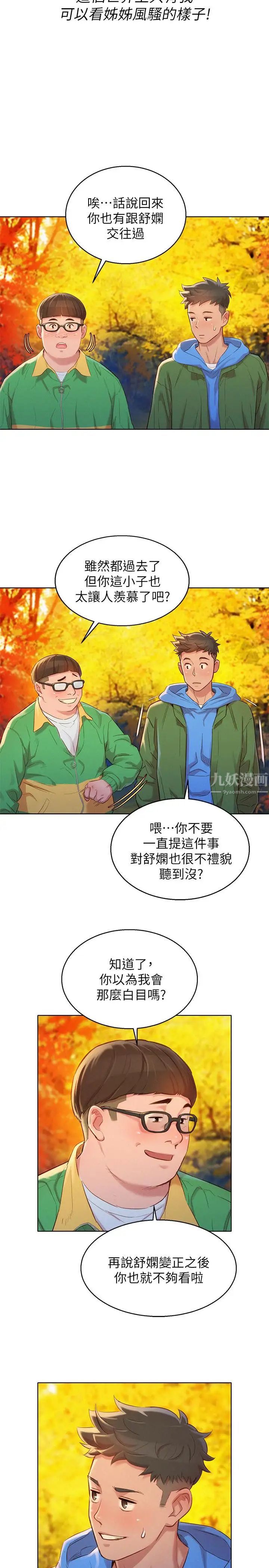 漂亮干姊姊第101话-舒娴突如其来的提议