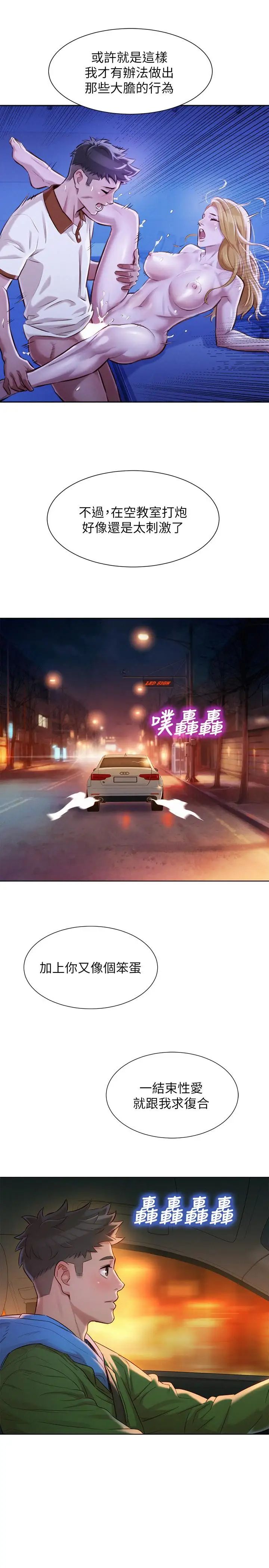 漂亮干姊姊第102话-用肉体决胜负的舒娴