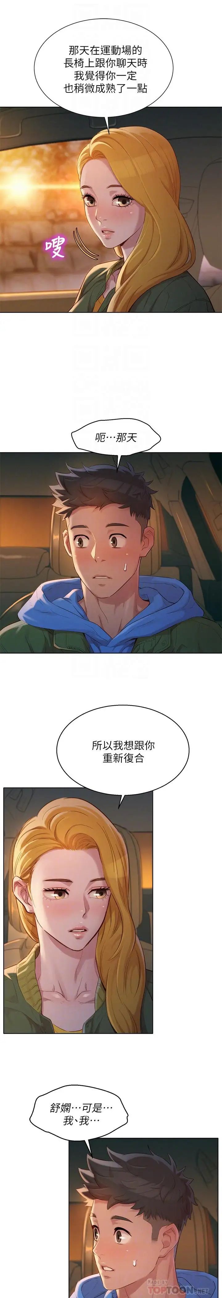 漂亮干姊姊第102话-用肉体决胜负的舒娴