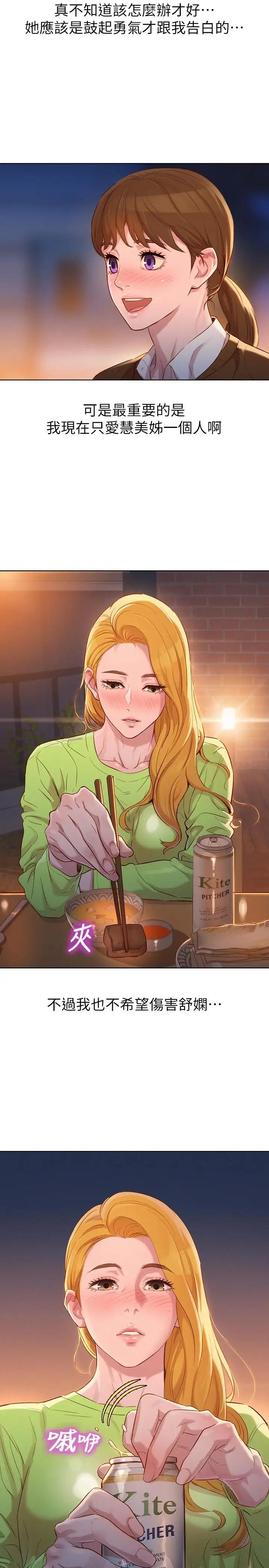 漂亮干姊姊第102话-用肉体决胜负的舒娴