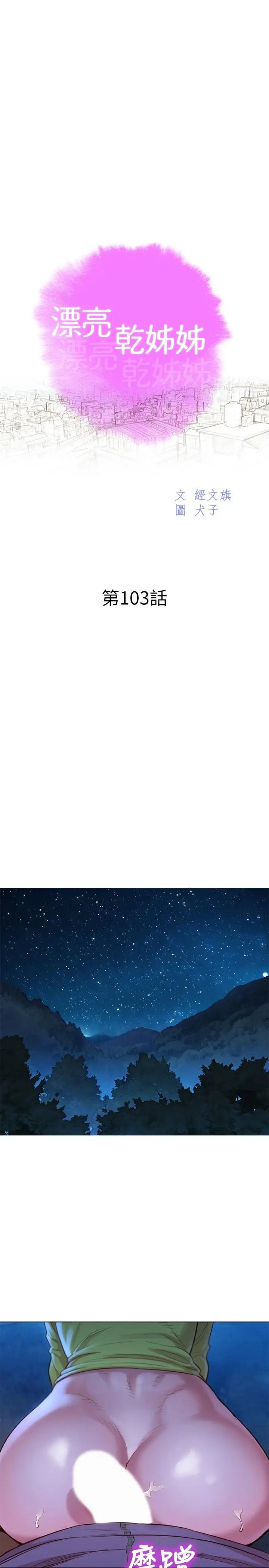 漂亮干姊姊第103话-志豪的选择