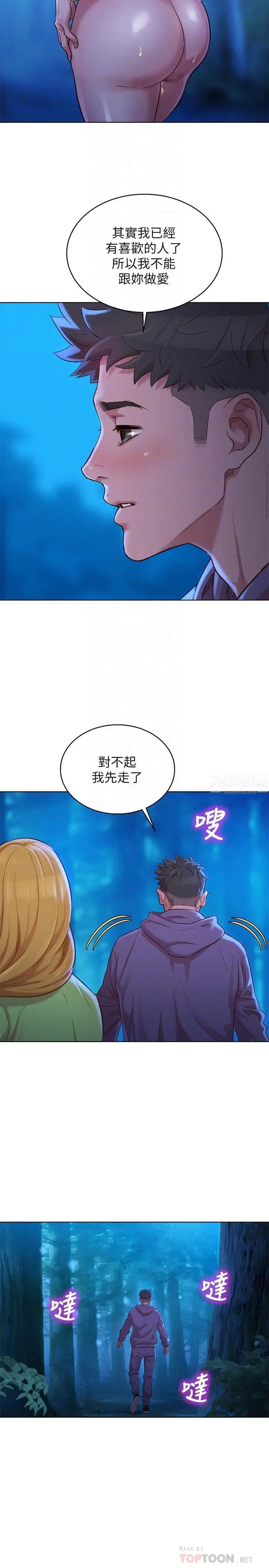 漂亮干姊姊第103话-志豪的选择