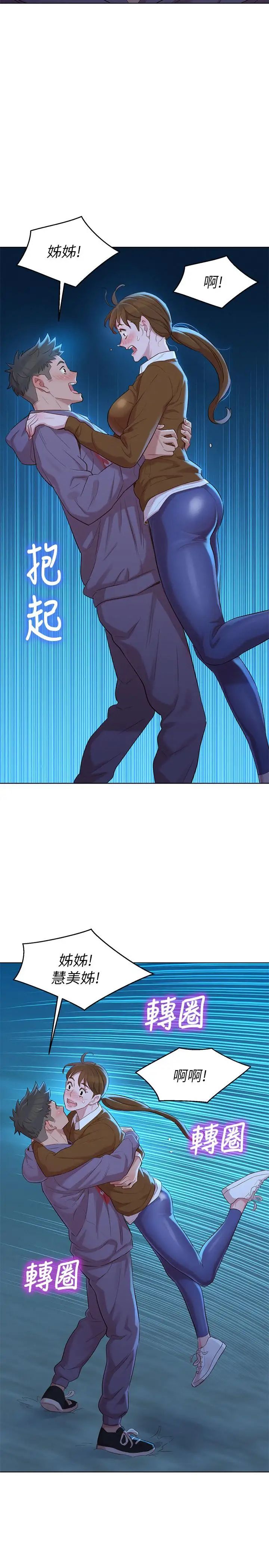 漂亮干姊姊第103话-志豪的选择