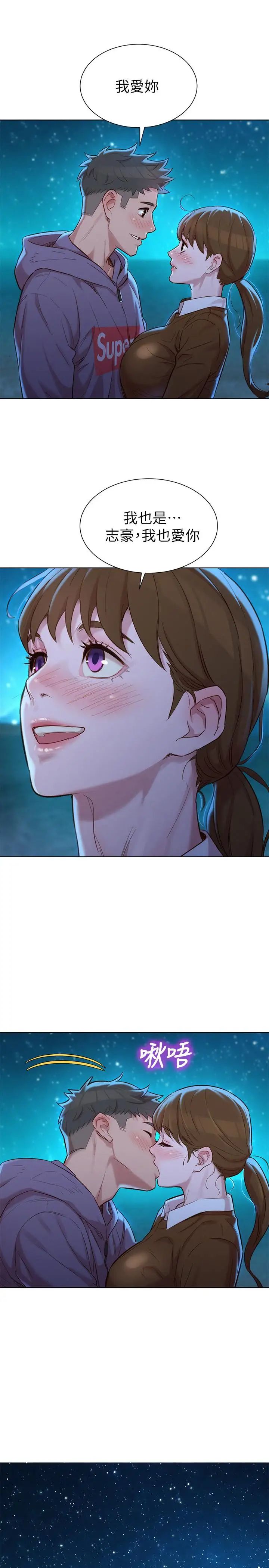 漂亮干姊姊第103话-志豪的选择