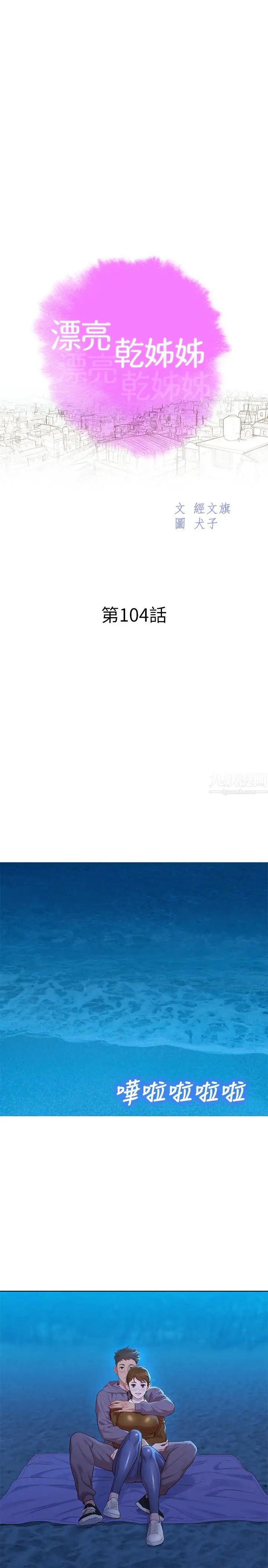 漂亮干姊姊第104话-在两人独处的夜晚海滩上