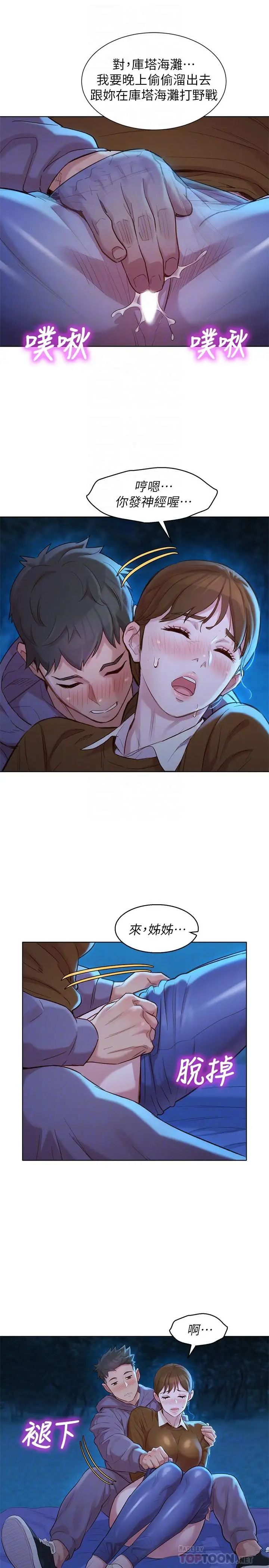 漂亮乾姊姊第104話-在兩人獨處的夜晚海灘上