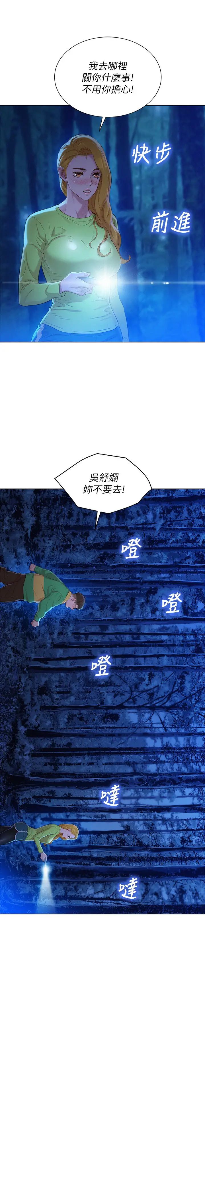 漂亮干姊姊第105话-姊姊,可以再来一次吧?