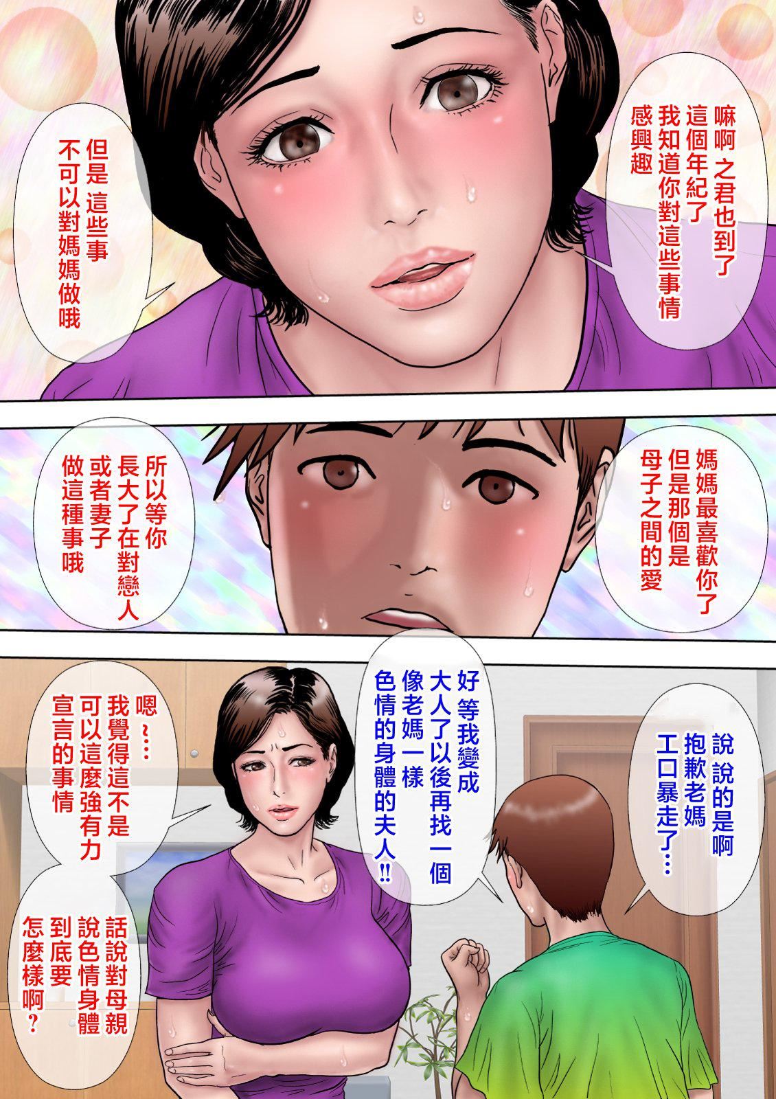 爱しの牝母〜ムスコの巨根に堕ちる〜  [中国翻訳][ミルフ书房]爱しの牝母〜ムスコの巨根に堕ちる〜  [中国翻訳]