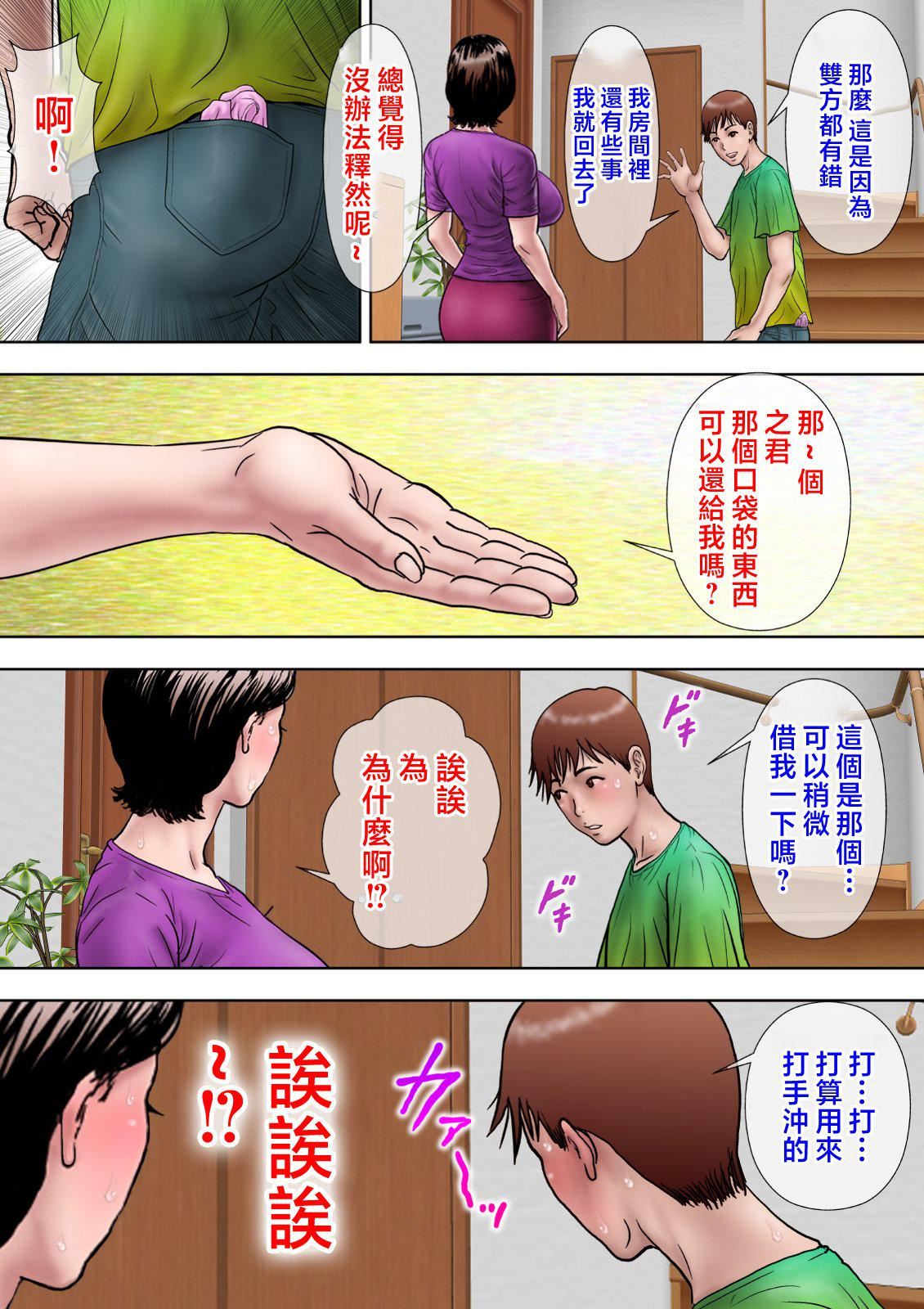 爱しの牝母〜ムスコの巨根に堕ちる〜  [中国翻訳][ミルフ书房]爱しの牝母〜ムスコの巨根に堕ちる〜  [中国翻訳]