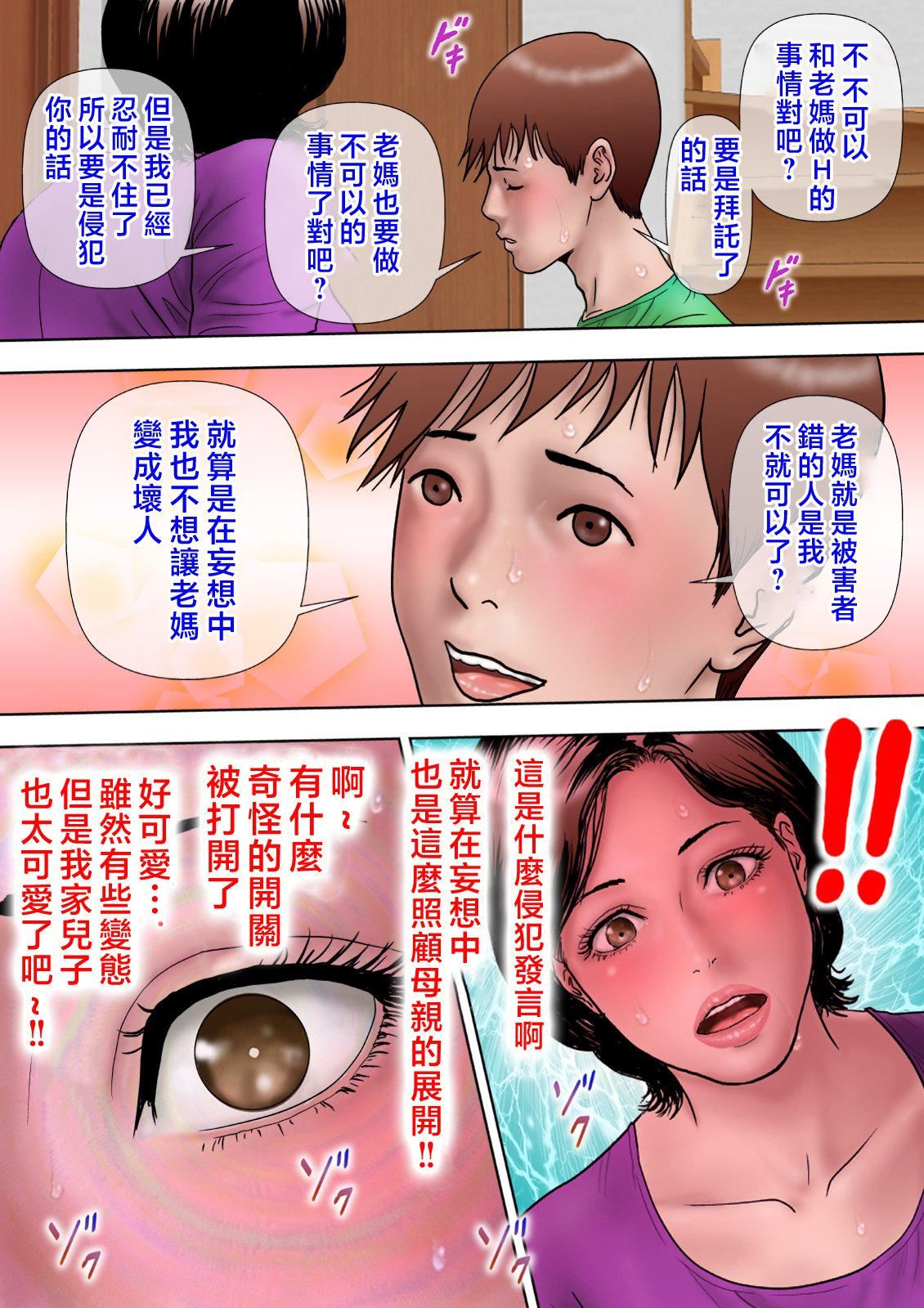 爱しの牝母〜ムスコの巨根に堕ちる〜  [中国翻訳][ミルフ书房]爱しの牝母〜ムスコの巨根に堕ちる〜  [中国翻訳]