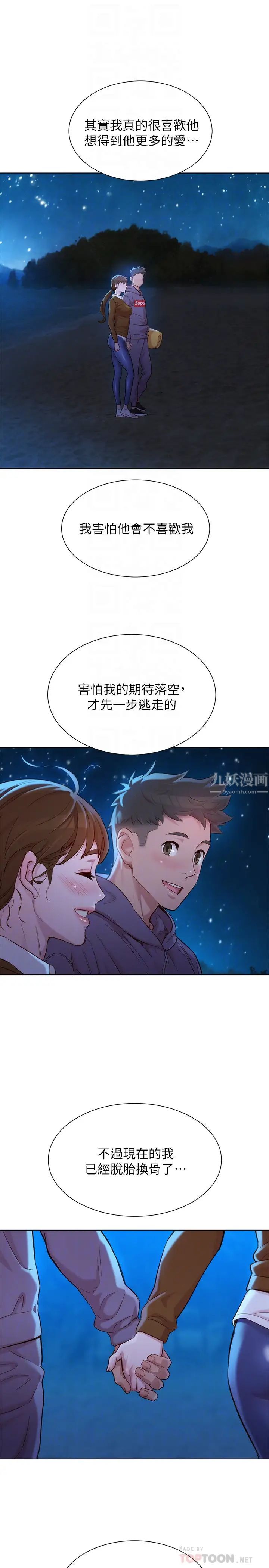 漂亮乾姊姊第106話-內射必須對我負責喔…