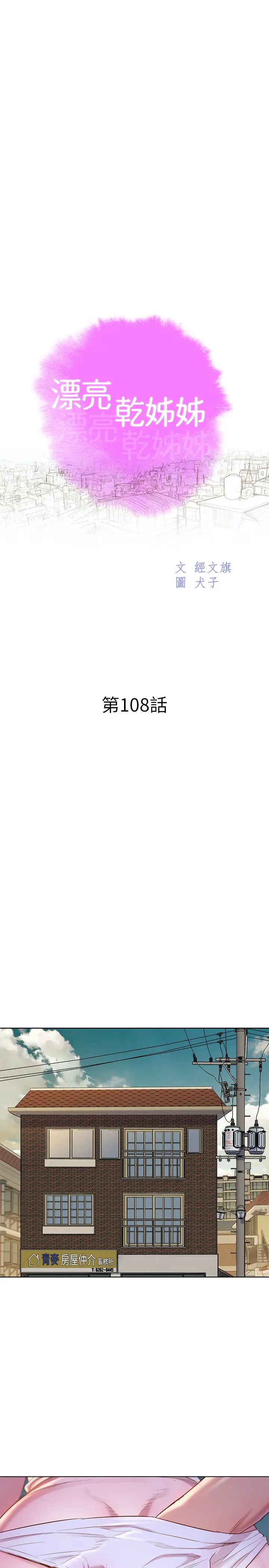 漂亮干姊姊第108话-姊姊,坐上来…