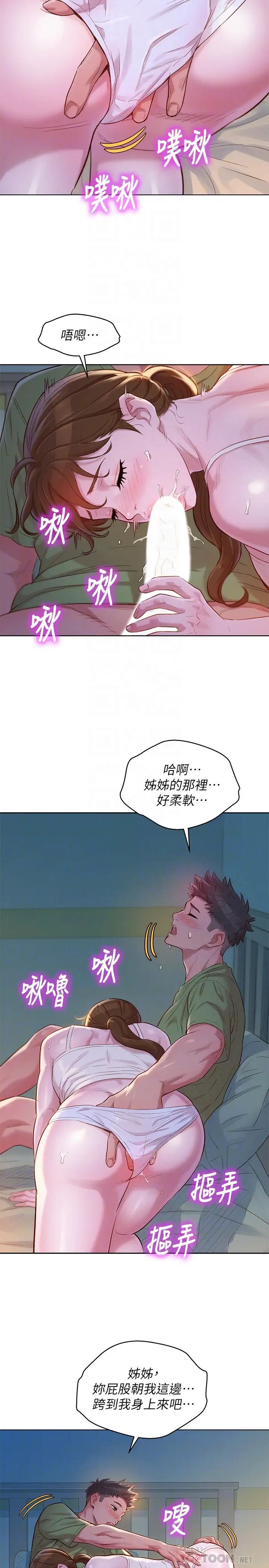 漂亮干姊姊第108话-姊姊,坐上来…