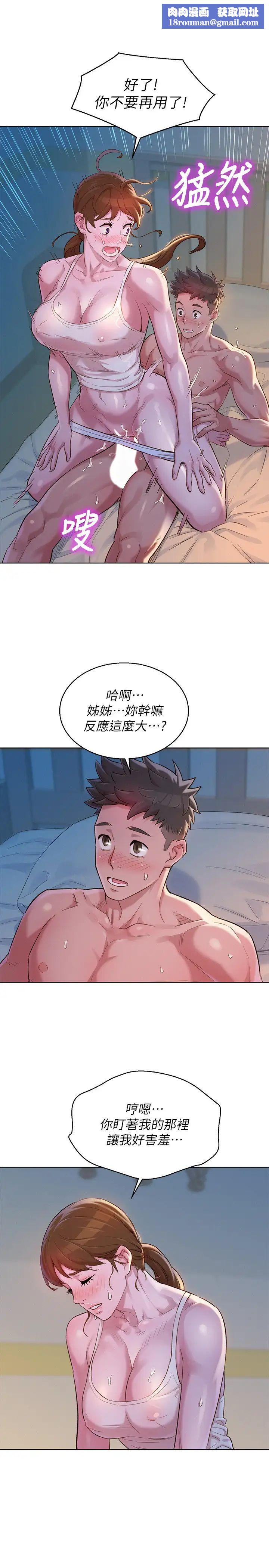 漂亮干姊姊第108话-姊姊,坐上来…