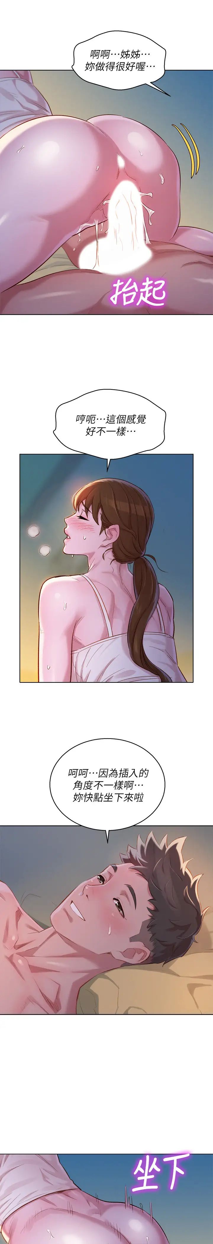 漂亮乾姊姊第108話-姊姊，坐上來…