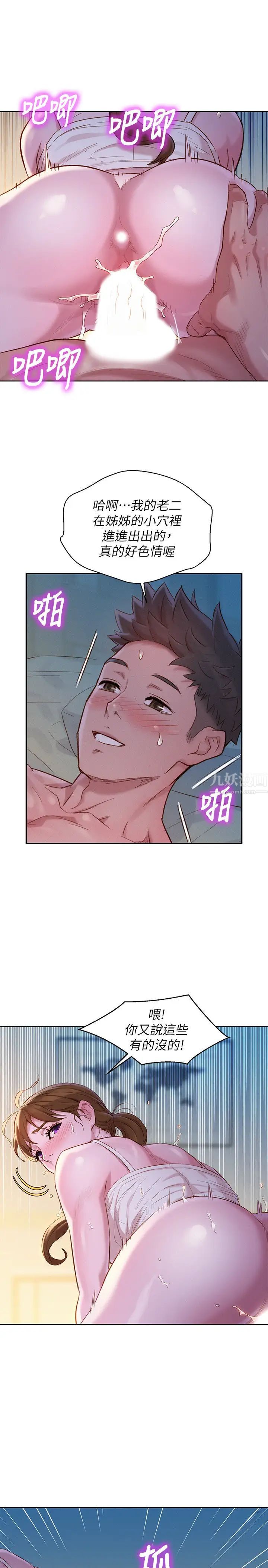 漂亮干姊姊第109话-着迷于对方的肉体