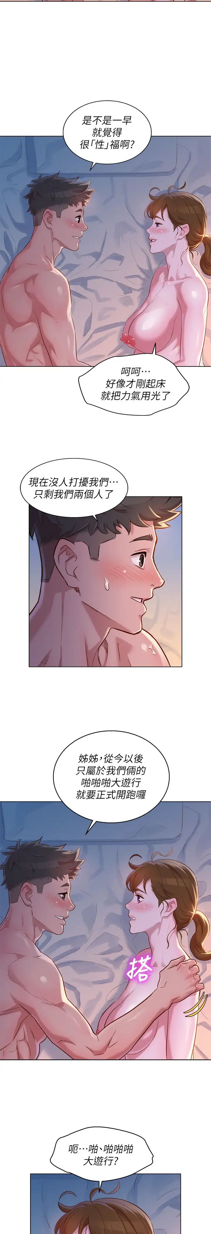 漂亮干姊姊第109话-着迷于对方的肉体