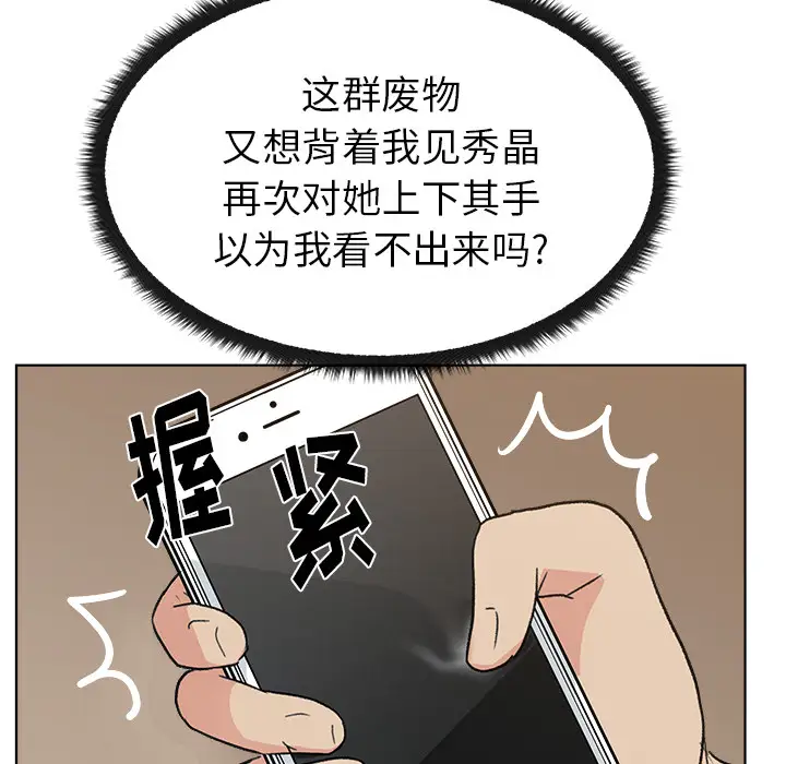 漫画吧的秀晶第4话